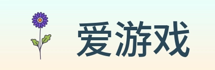 爱游戏 logo